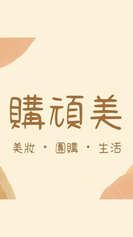 購頑美X大桃園瘋購物