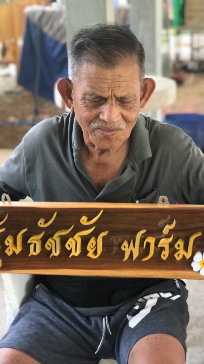 ธัชชัย ฟาร์ม ตาก