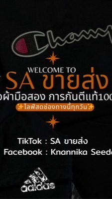 ร้าน SA ขายส่งสินค้าตามกระแส
