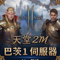 天堂2m巴茨01