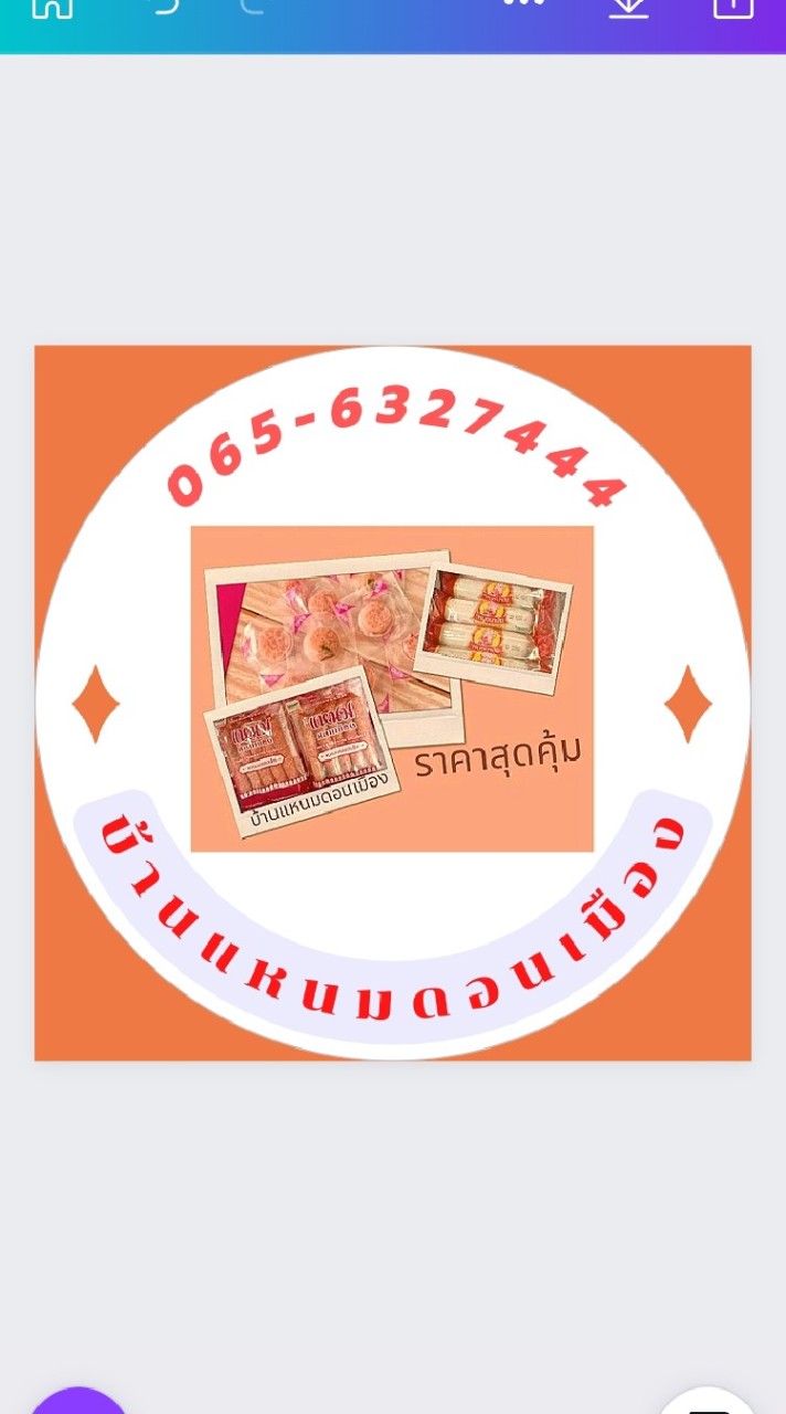 แหนม ไส้กรอก หมูยอ ดอนเมือง ราคาปลีก-ส่ง
