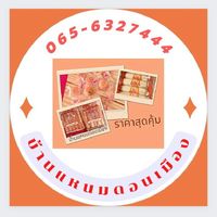 แหนม ไส้กรอก หมูยอ ดอนเมือง ราคาปลีก-ส่ง