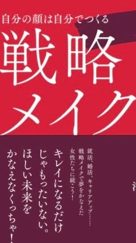 「戦略メイク」サポートチームチャット