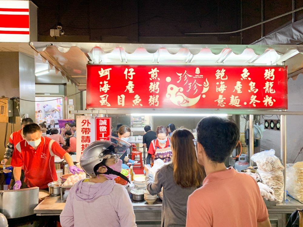 珍珍蚵仔煎海產粥, 珍珍海產粥, 嘉義文化路海產粥, 嘉義文化路宵夜, 嘉義宵夜, 嘉義美食