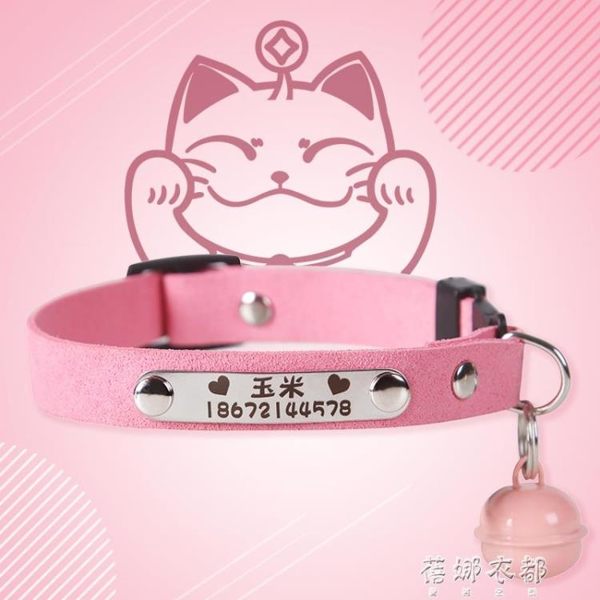 貓鈴鐺貓圈貓咪頸圈貓牌貓項圈刻字項鍊寵物防丟牌名牌身份牌 蓓娜衣都