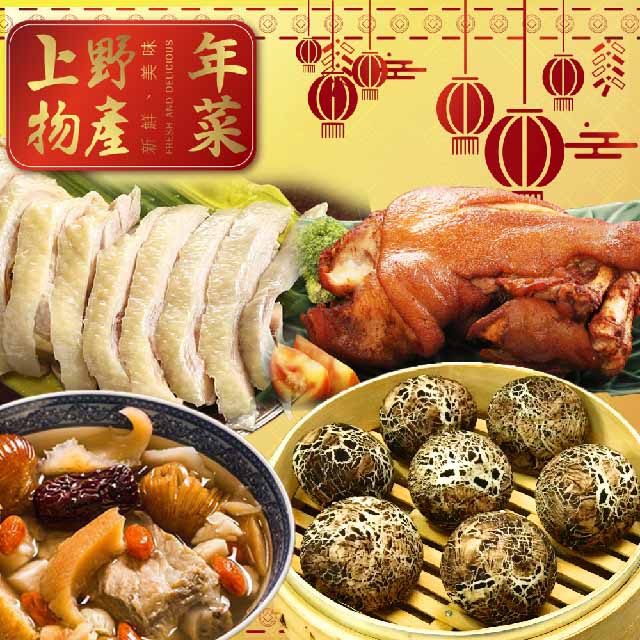 所有年菜烏魚子.保證年前收到貨.可打電話預約日期!私房特色菜.功夫大菜.專業級年菜.主廚烹飪年菜.年菜福氣箱.上野物產.位在雲林經營80多年的年菜和海鮮牛肉批發商.和PChome合作的此檔年菜.均為高
