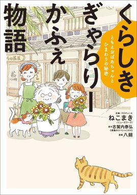 ちびネコ どんぐり フルカラー版 ちびネコ どんぐり フルカラー版 ねこまき ミューズワーク Line マンガ