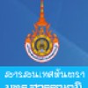 สารสนเทศหันตรา มทร.สุวรรณภูมิ