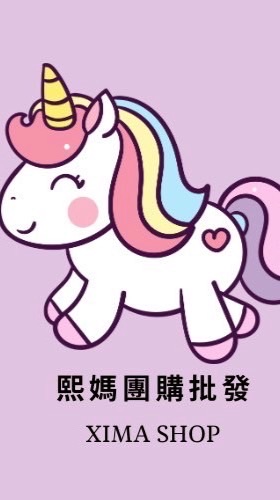 熙媽❤️購物天堂🥰零售