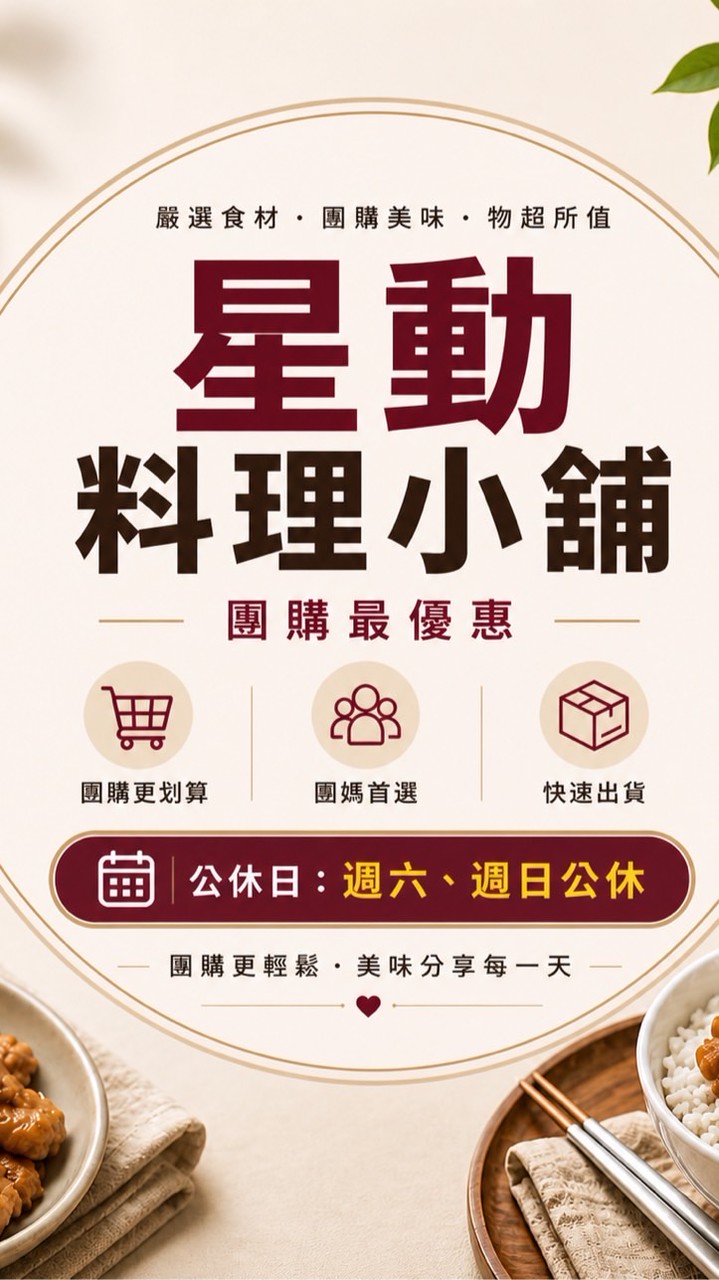 星動料理小舖