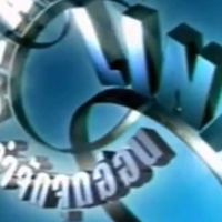 Weakest Link กำจัดจุดอ่อน