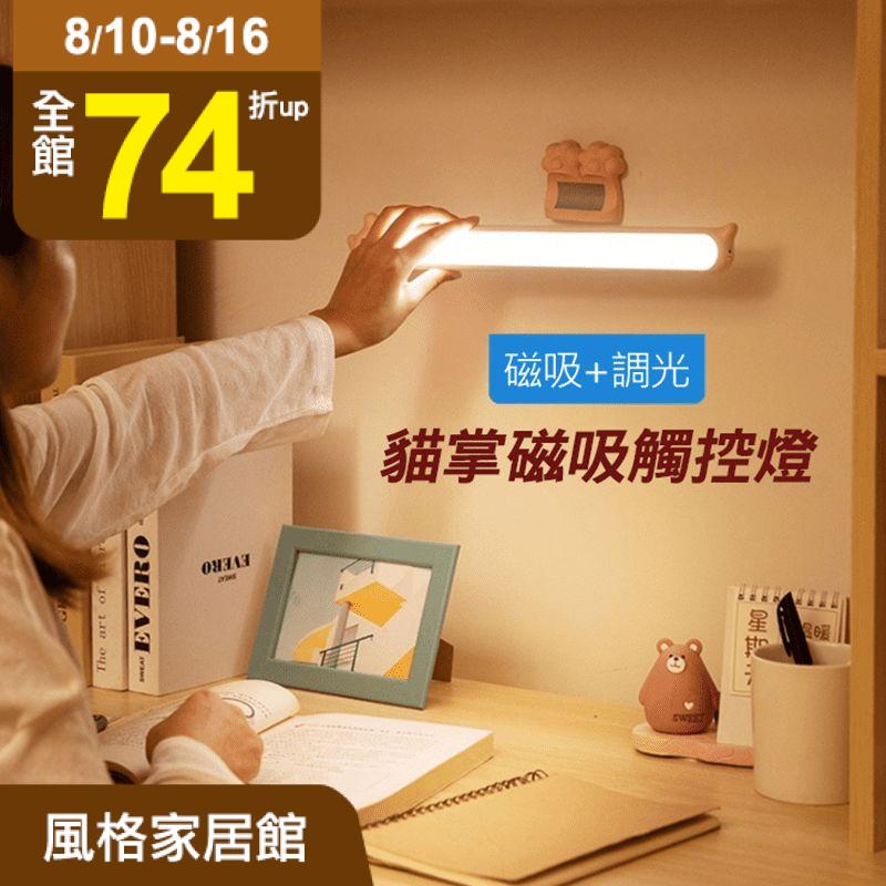 貓掌磁吸觸控燈，白光、黃光、自然光三色調光，選對顏色不累眼、不傷眼。可插電、充電使用，給你想要的超長續航。後置磁吸，隨手吸附，可取卸當手電筒，使用便利。可愛造型，有白色、粉色可以選擇。