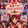 ゆる〜いアイドルオタクの集い