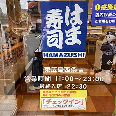 実際訪問したユーザーが直接撮影して投稿した西条町御薗宇回転寿司はま寿司 東広島西条店の写真