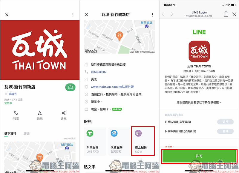 用line 就能點餐 Line Spot 推出 點餐外帶 功能 使用教學 Line購物