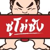 ซูโม่ซังโกดังญี่ปุ่น ( เพชรบุรี )