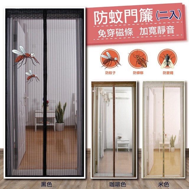 全新設計，只要3分鐘讓你快速安裝、拆卸 門簾靜音的秘密，兩層包覆強力磁鐵 隱藏式磁鐵，底部加重垂珠，加速密合不分離 8個磁扣，快速密合又安靜 魔鬼氈黏貼超easy，大人小孩都能輕易上手 免安裝，內建磁
