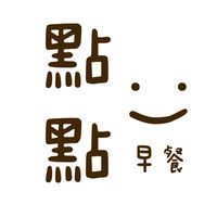🌞點點早餐🥪