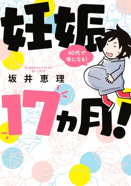 あかちゃんのドレイ あかちゃんのドレイ １ 大久保ヒロミ Line マンガ