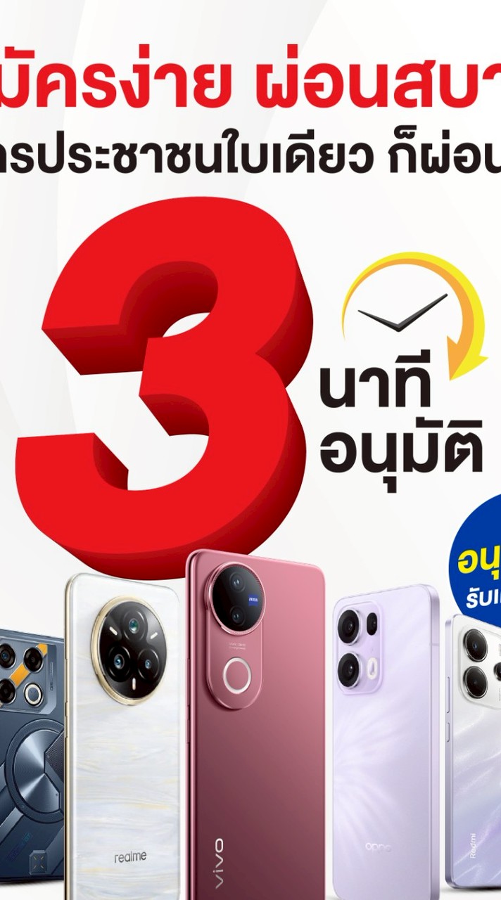 ผ่อนมือถือ SGFN+ โคราช