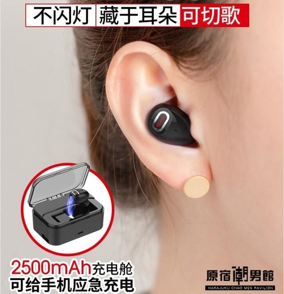旗艦版 隱形藍牙耳機 無線 動耳塞式 微型 開車 迷你超小型 安卓通用 入耳式 超長待機 可接聽電話