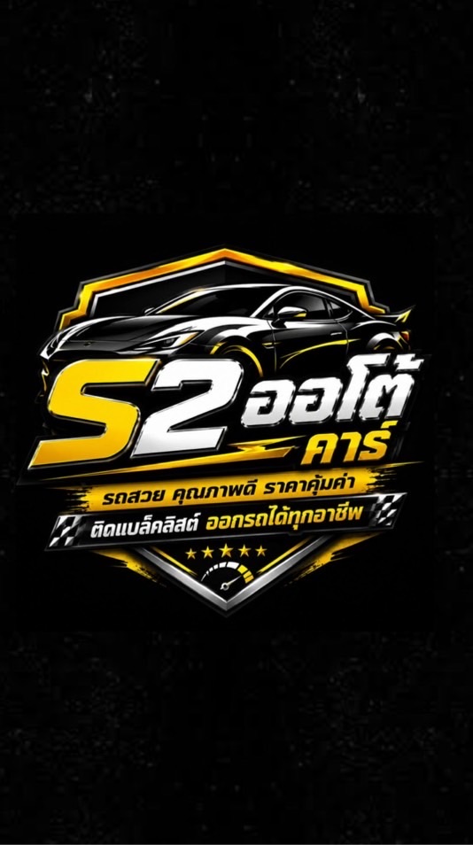 BL ติดเครดิตออกรถได้ S2AutoCar