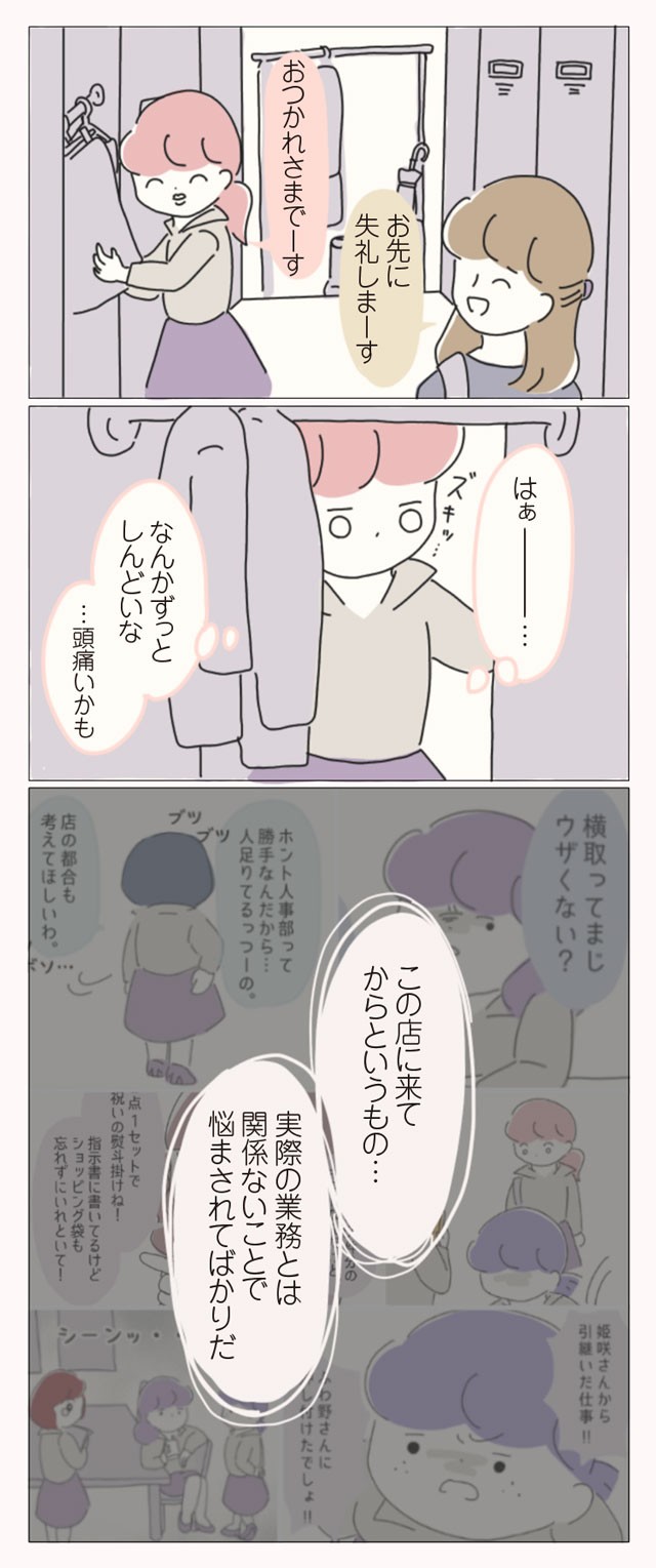 溝が深まり マウンティングはエスカレート そしてぼのこの体に異変が 女社会の歩き方