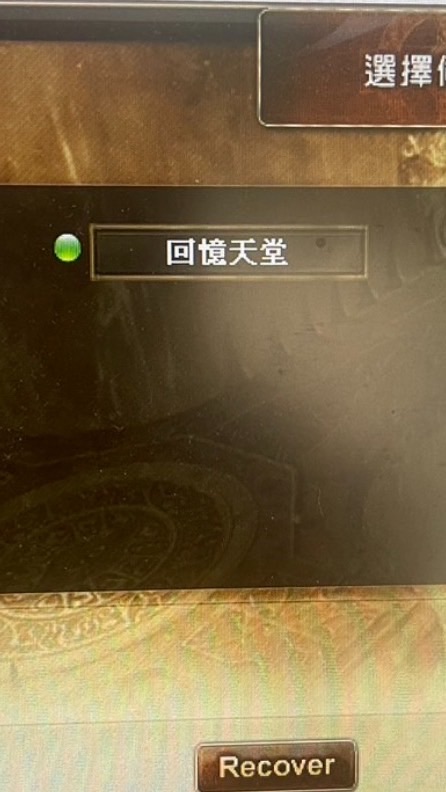 回憶天堂～