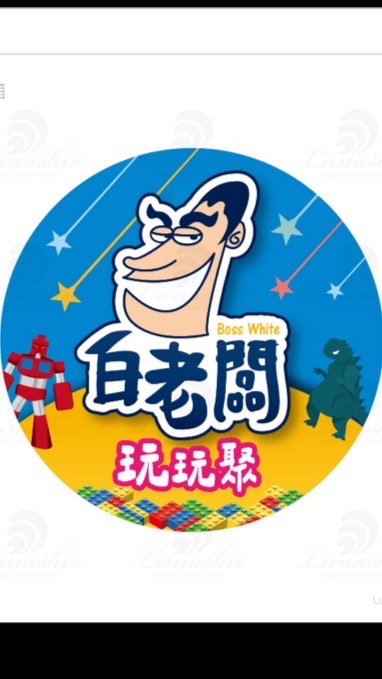 白老闆親子樂園、玩玩聚公仔模型店