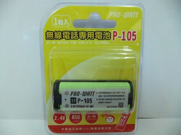 全館免運費【電池天地】PRO-WATT Panasonic國際牌 副廠相容電池 無線電話電池PJ-P105