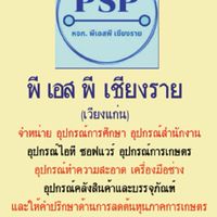 PSP เชียงราย