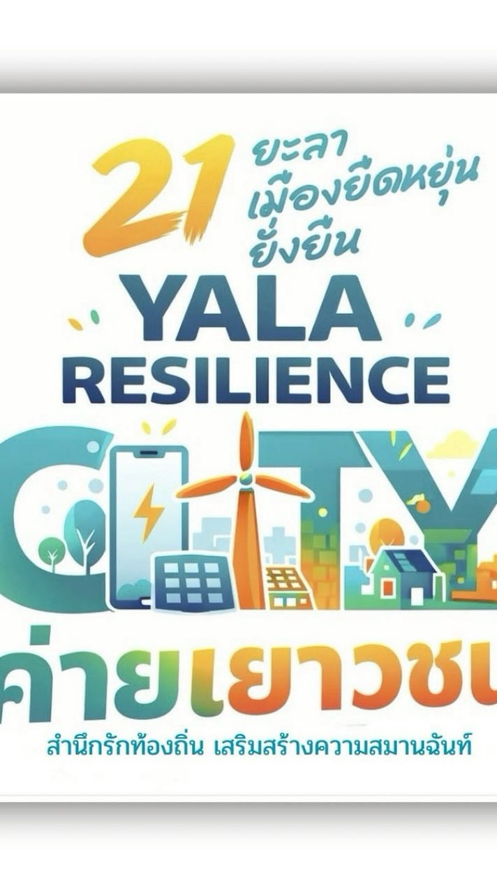 โครงการค่ายเยาวชนฯ รุ่น21 ปี69