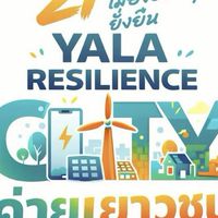 โครงการค่ายเยาวชนฯ รุ่น21 ปี69