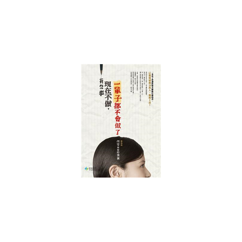 商品資料 作者：韓梅梅 出版社：悅知文化 出版日期：20120116 ISBN/ISSN：9789866072550 語言：繁體/中文 裝訂方式：平裝 頁數：192 原價：280 ----------