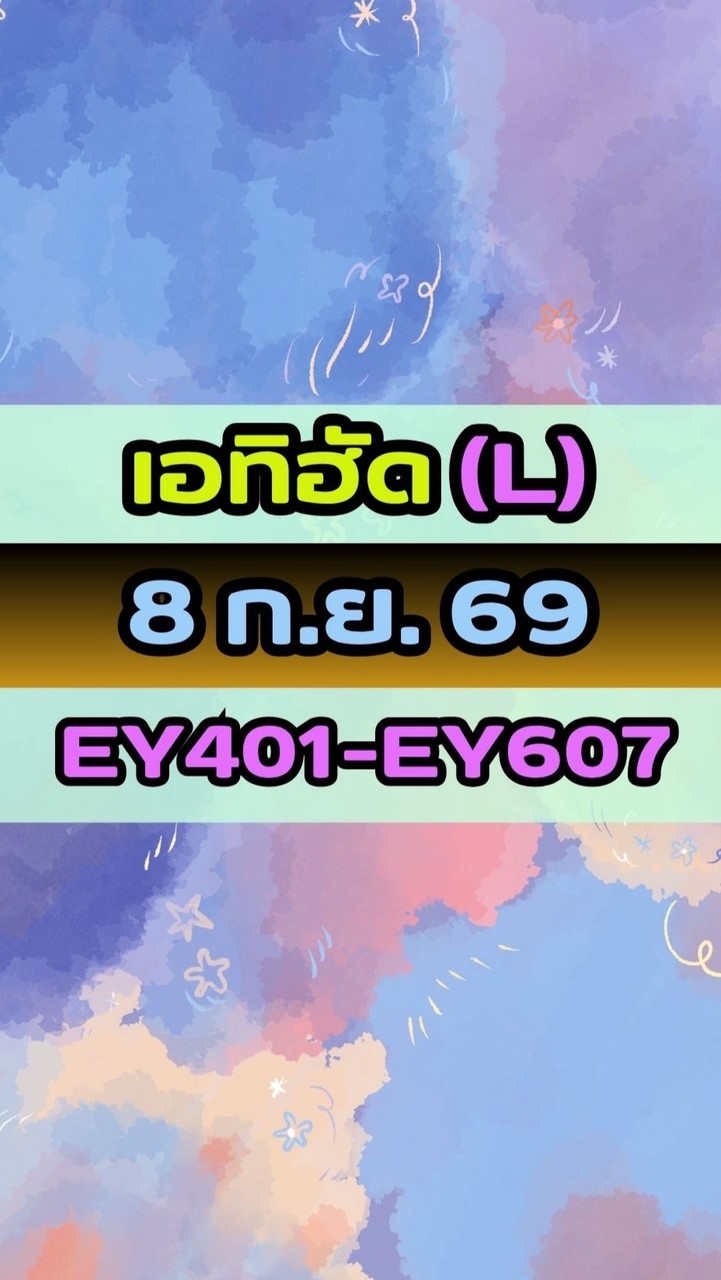 เดินทางวันที่ 8 ก.ย. 69 เอทิฮัด(L) EY401-EY607
