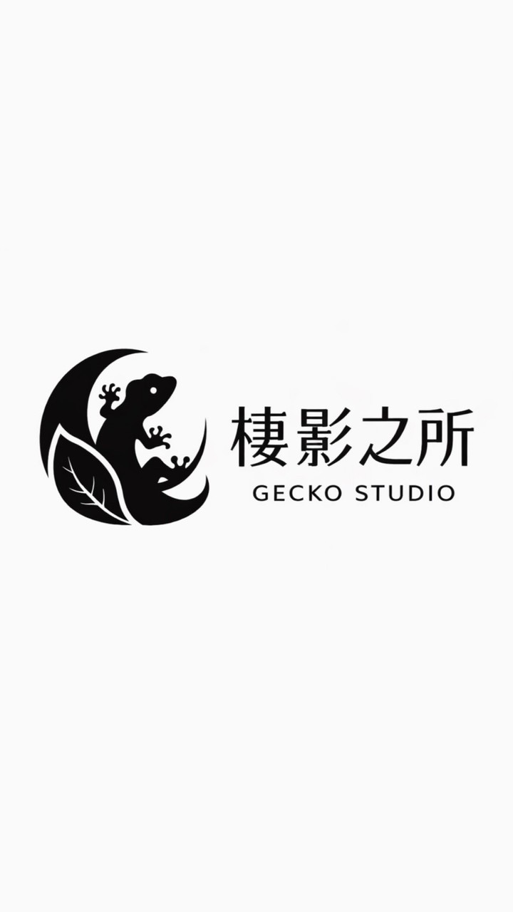 棲影之所
