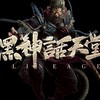 『黑神話天堂』 玩家交易專區