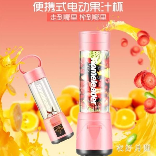 可充電式便攜榨汁機usb可充電電動迷你果汁杯小型榨汁杯家用多功能戶外旅行用WL1435【衣好月圓】