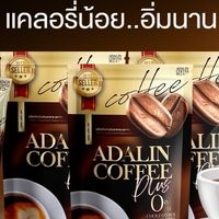 กาแฟอดาลิน🌟ตัวแทน🌟