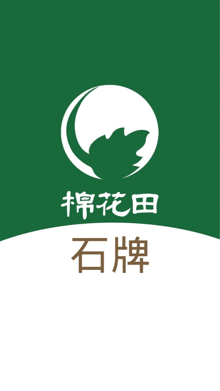 棉花田石牌好康優惠_社群
