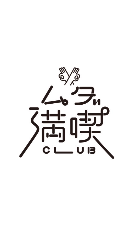ムダ満喫CLUB