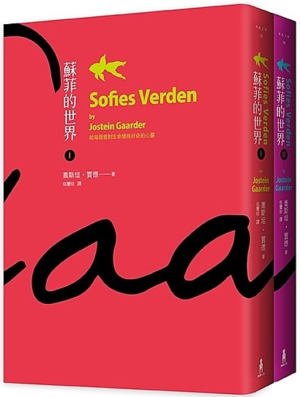 蘇菲的世界(上/下冊不分售)n作者：喬斯坦．賈德