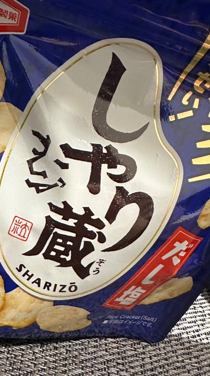 しゃり蔵にハマってしまった大人たち