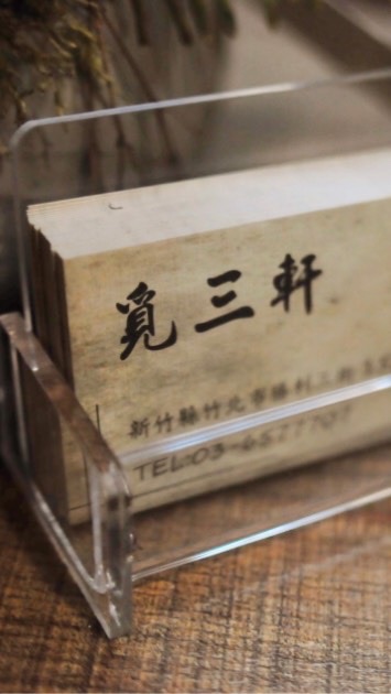 就是愛美食.非吃不可～覓三軒