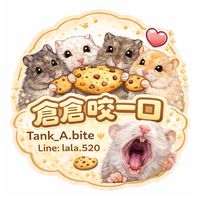🐹薯堡大家庭｜倉倉咬一口小大人倉鼠物資補給站（團購/優惠）