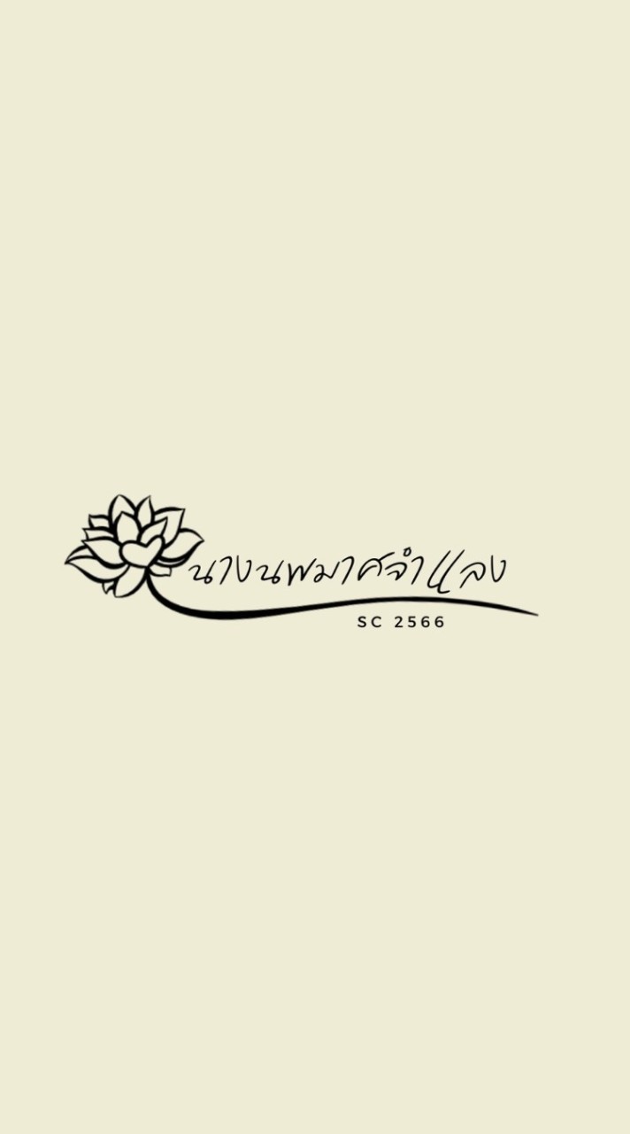 ประกวดนางนพมาศจำแลง 2566