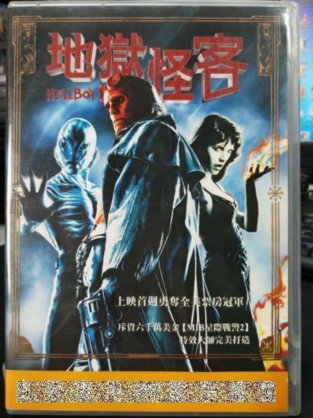 挖寶二手片-P12-426-正版DVD-電影【地獄怪客 第1集】-經典片 朗帕爾曼 莎瑪布萊兒 約翰赫特 海報是