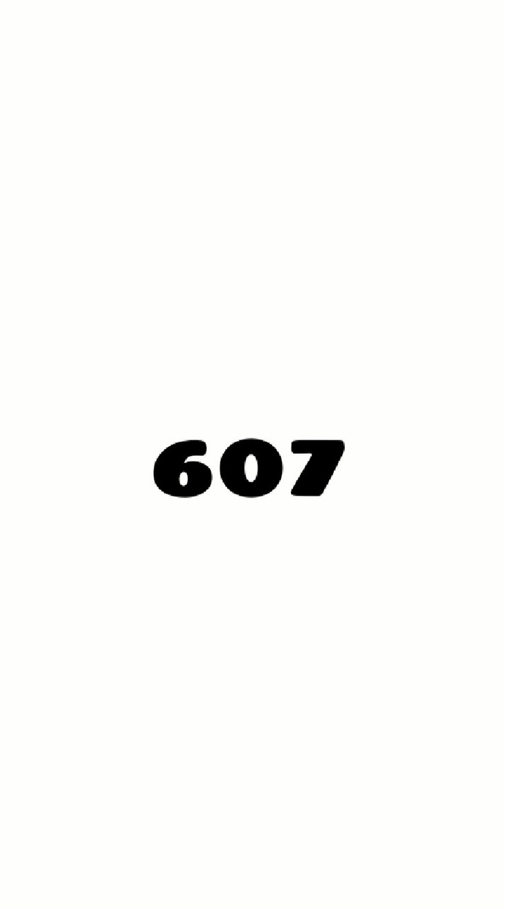 奇怪的607(已畢業)