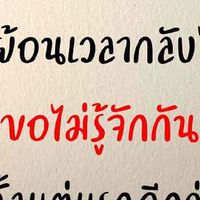 ชีวิต​ไม่​ก​อบ​ อะไร​ที่​กู​ชอบ​กู​ก็​จะ​ทำ