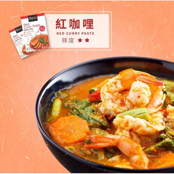【美味大師】THASIA泰西亞 紅咖哩 /綠咖哩 /黃咖哩 即食醬包